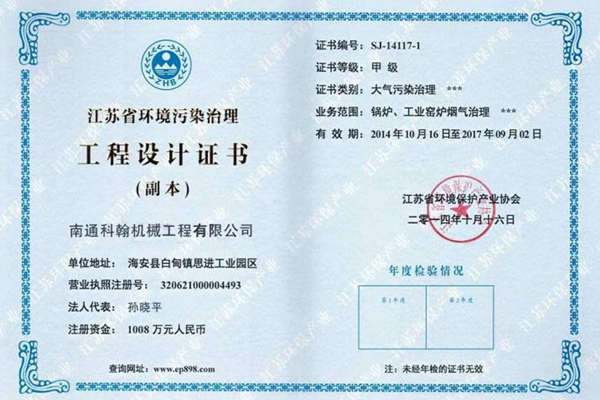 環(huán)境污染治理工程設(shè)計(jì)證書